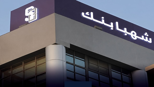 Estithmar Holding completes 48.68% stake transfer in Shahba Bank to Masaref Holding