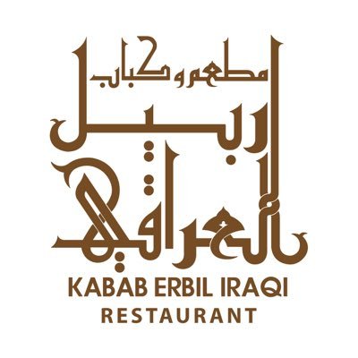 Kabab Erbil Iraqi Restaurant Al Muraqqabat - مطعم كباب اربيل العراقي المرقبات logo