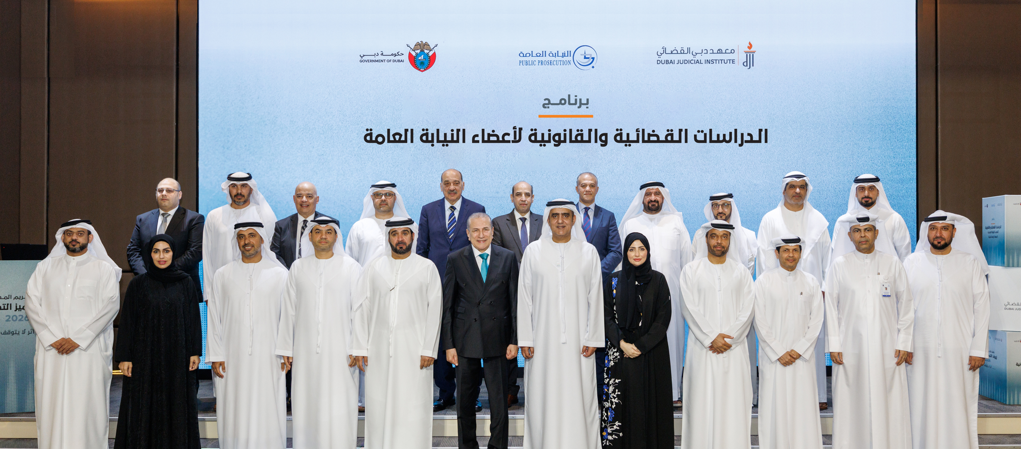 Dubai Judicial Institute Launches 15th Cohort of Public Prosecution Training Programme